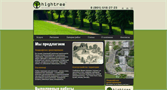 Desktop Screenshot of hightree.ru